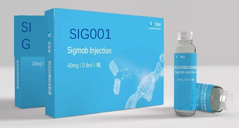 抗SIG单抗药物:SIG001